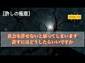 【斎藤一人】この動画を発見したあなたは豪運の持ち主※人生を劇的に変える「ゆるしの極意」※意識を書き換えるお話