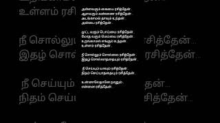 Thean thean song lyrics Tamil | Kuruvi movie | Vidhyasagar | Udit Narayan & Shreya Ghosal|Thalapathy