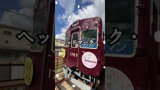 【能勢電鉄公式】心温まる春の旅立ちを応援！卒業列車「祝電」 #のせでん #卒業おめでとう  #能勢電鉄