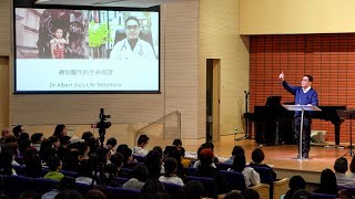 香港生理鹽水運動之醫療傳愛音樂佈道會 - 蕭烜醫生的生命見證