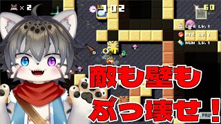 【ダンジョン崩し】お気軽破壊シューティング！【水無好れく/銀猫亭】