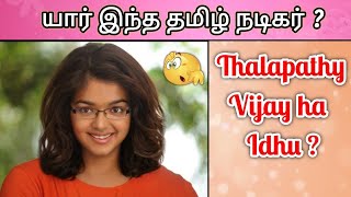 Guess the Tamil Actors in Female Version😍 | Tamil Actors Riddles | Brain games \u0026 quiz with tamil