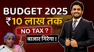 BUDGET 2025 10लाख तक  NO TAX बाजार गिरेगा share market free course video in hindi by Mahendra Dogney