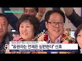 g1뉴스 국민의힘 압승 달라진 강원도 정치 지형