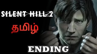 சைலண்ட் ஹில் | Silent Hill 2 | Final Part | தமிழ் | #kingstreakgaming LIVE