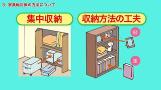 家具の転倒・落下・移動防止対策