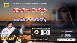 Hik Raat Te Aa Ghar | Fateh Ali Khan | Vol 2 Part 3 | Upload By Pak Gramo Phone Agency Official