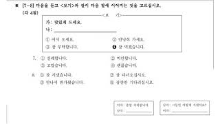 Đề nghe topik lần thứ 19 - 제19회  한국어능력시험 (Sơ cấp - 초급)