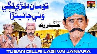 Tusan Dillri Lagi Vai Janiara | Haider Rind | TP Marwari