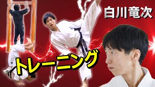 【合気道】白川竜次はどんなトレーニングをしているのか？