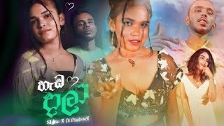 Heda Dala (හැඩ දාලා) ඉගි රටා මවා |Shine X ft. Prabodi |Kavee Music