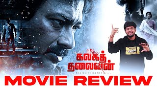 Kalaga Thalaivan Movie Review | Udhayanidhi Stalin, Nidhhi Agerwal | Magizh Thirumeni |
