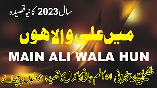 Main Ali Wala Hun | Tufail Khan Sanjrani & Aslam Jani | 2023 New Qasida