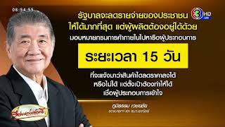 15 วัน ต้องรู้เรื่อง! ‘ภูมิธรรม’ สั่งด่วน พาณิชย์หารือผู้ผลิต ลดราคาสินค้า