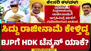 BJPಗೆ ಬ್ರದರ್ ಟೆನ್ಶನ್.. Governor​ಗೆ ಪ್ರಾಸಿಕ್ಯೂಷನ್ ಟೆನ್ಶನ್​! | Thawar Chand Gehlot | HD Kumaraswamy