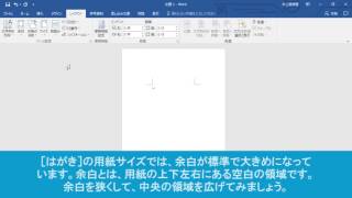 余白の大きさを調整しよう（ワード超入門）