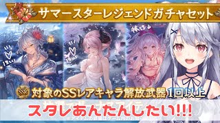 【グラブル】水着スタレであんたんしたい【葉隠さよ】