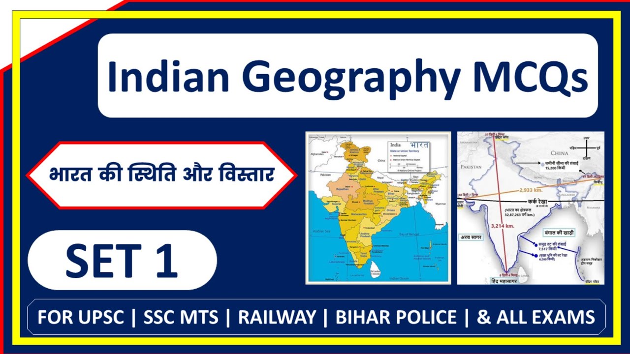 भारत का भूगोल | Indian Geography MCQs | Practice Set 1 | भारत की स्थिति ...