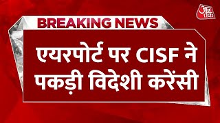 Breaking News: Delhi Airport पर CISF ने पकड़ी 50 लाख रुपये की विदेशी करेंसी, चालाकी से छुपाई थी