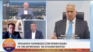 Ο Μάκης Βορίδης στον ANT1 και στην εκπομπή «Καλημέρα Ελλάδα» | 09/06/21