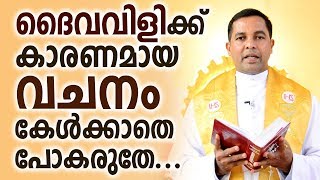 ENNE THOTTA VACHANAM Episode 34 | Fr Jolly Thappalodath | Inspiring Bible Quote