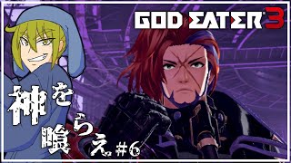 【GE3/Steam版】あの頃の絶望をもう一度 その6【GOD EATER 3/Vtuber/LAN堂】