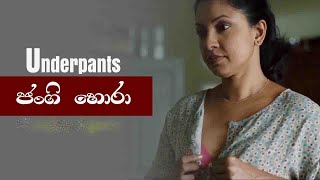 Jangi Hora | Underpants Thief Sinhala Film  | Full Scenes | ජංගි හොරා