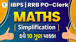 MATHS | SIMPLIFICATION | હવે 10 ગુણ પાક્ક | IBPS | SBI | RRB PO CLERK | LIVE@02:30pm #gyanlive #bank