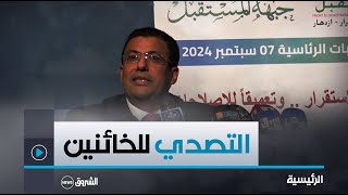 رئيس جبهة المستقبل فاتح بوطبيق: تثبيت المسار الديمقراطي هو فرصة لضرب الخائنين والحاقدين