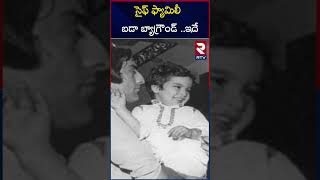 సైఫ్ ఫ్యామిలీ  బడా బ్యాగ్రౌండ్ ..ఇదే   |Saif alikhan family background |RTV