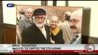 Η οικία Τέλλoγλου ανοίγει τις πόρτες της στο κοινό