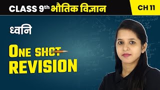 ध्वनि (Sound) - One Shot Revision | Class 9 Science Chapter 11 | NCERT 2024-25