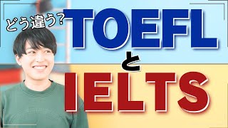 【英語資格】TOEFLとIELTSの違いとは。。受験するならどっちがいい？①【TCK Webinarと一緒に学ぼう】