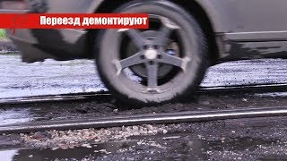 В Волжском демонтируют ж/д пути, которые не эксплуатировались много лет