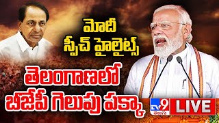 LIVE | మోదీ స్పీచ్ హైలైట్స్ | PM Modi Serious Comments On CM KCR - TV9