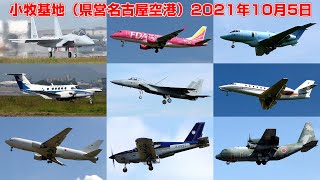 [4K] 小牧基地（県営名古屋空港）2021年10月5日