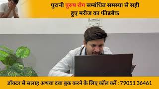 Premature Ejaculation and Erectile dysfunction Recovery Success Story Of Manpreet ji |