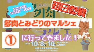 vol.30🌵 多肉とみどりのマルシェに行ってきました①〜名古屋栄フラリエ〜