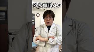 【比較】医者の当直明け みんなの想像と現実の違い＃shorts