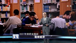 《杂志天下》保研经济 20210602