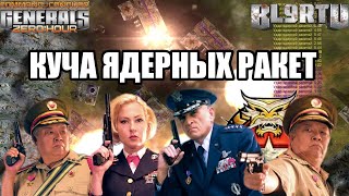 40+ ЯДЕРНЫХ РАКЕТ, ВСЕ ПРОТИВ ВСЕХ В GENERALS ZERO HOUR