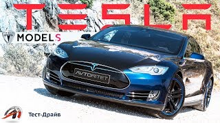 Обзор Tesla Model S // РАЗГОН до 100 км/ч СО СКОРОСТЬЮ СВЕТА! // AVTOritet