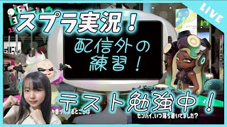 XP 2835 中３ほのかのスプラ実況　ガチアサリ　ハコフグ