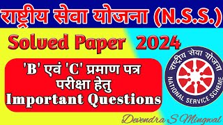 NSS Solved Question Paper 2024 || राष्ट्रीय सेवा योजना महत्वपूर्ण प्रश्न || NSS B \u0026 C Exam in Hindi