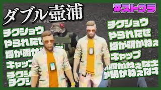【ストグラ】増殖して事件対応する特殊刑事課壺浦【ぐちつぼ切り抜き】