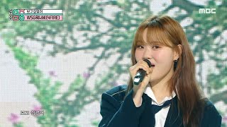 WSG WANNABE (4FIRE) - I Missed You (보고싶었어) | Show! MusicCore | MBC221217방송