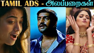 Tamil Advertisements Troll | Cinthol | Chennai Silks | Pepsi | Tamil | Rakesh & Jeni 2.0