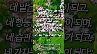 간디 - 오늘의 명언 [50] #명언 #좋은글 #지혜 #인생 #노후#힘이되는글