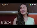 เมียหลวง highlight ep.17 เพื่อนนอนกับผัวเพื่อนมันจะต้องมีเหตุผลอะไร wetv