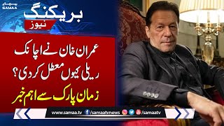 Breaking News: PTI rally postponed | Imran Khan`s Latest Tweet | Samaa TV